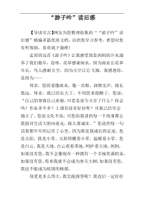 “游子吟”读后感