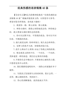 经典伤感的语录锦集40条