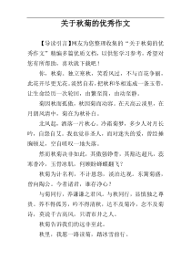 关于秋菊的优秀作文