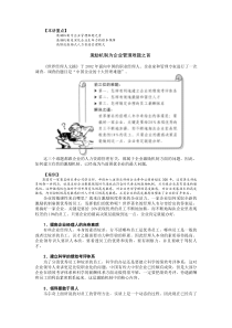 如何激励员工