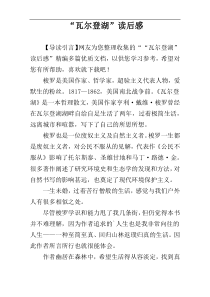“瓦尔登湖”读后感