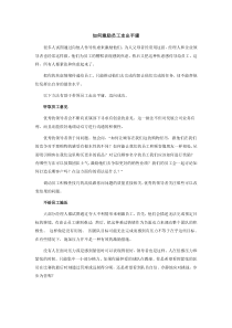 如何激励员工走出平庸