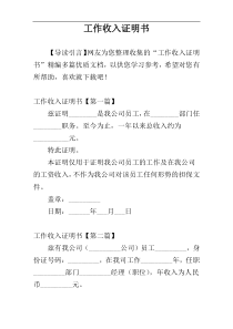 工作收入证明书