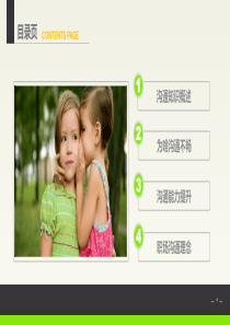 如何进行有效沟通(XXXX623)