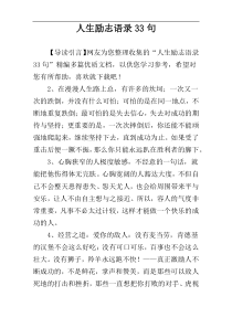 人生励志语录33句