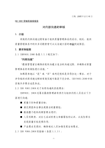 如何对内部沟通进行审核