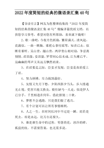 2022年度简短的经典的微语录汇集40句