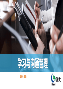 学习与沟通