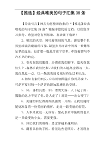 【推选】经典唯美的句子汇集38条