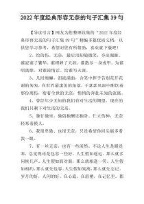 2022年度经典形容无奈的句子汇集39句