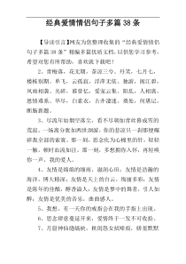 经典爱情情侣句子多篇38条