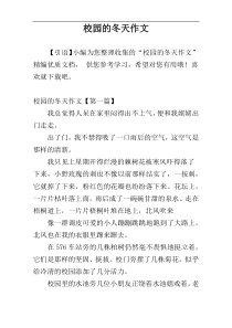 校园的冬天作文