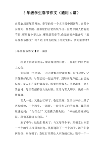 5年级学生春节作文（通用4篇）