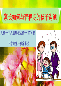 家长如何与青春期的孩子沟通