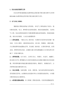 A、B楼标段工程施工组织设计方案（电气部分）