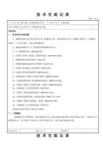 建筑工程技术总交底