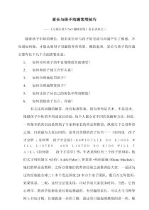 家长与孩子沟通技巧 注意力不集中 幼小衔接
