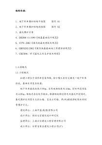 围护工程施工组织设计方案