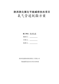 氧气管道脱脂方案