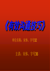 工作中沟通技巧