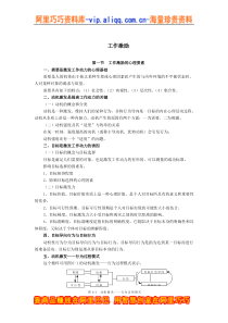 工作激励（DOC 16页）