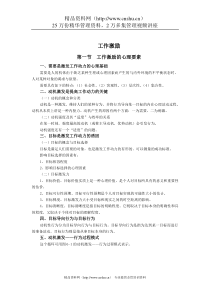 工作激励（DOC16页）