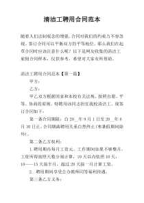 清洁工聘用合同范本