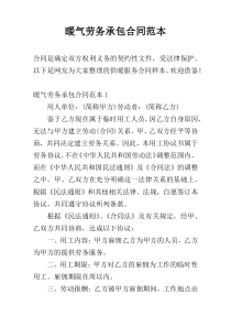 暖气劳务承包合同范本