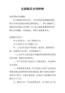 化肥购买合同样例