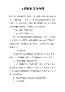 工程钢材供货合同