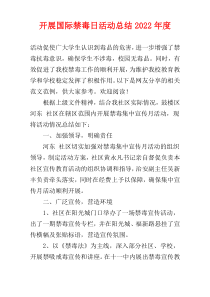 开展国际禁毒日活动总结2022年度