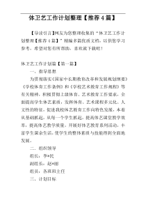 体卫艺工作计划整理【推荐4篇】