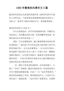 1000字最美的风景作文5篇