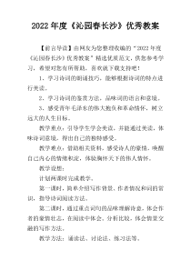 2022年度《沁园春长沙》优秀教案
