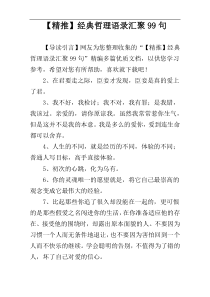 【精推】经典哲理语录汇聚99句