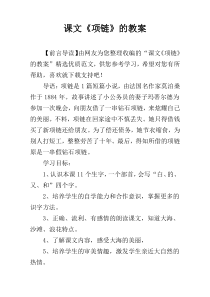 课文《项链》的教案