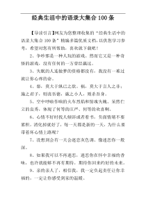 经典生活中的语录大集合100条