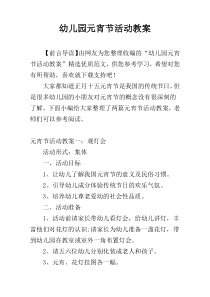 幼儿园元宵节活动教案