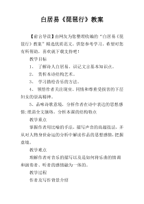 白居易《琵琶行》教案