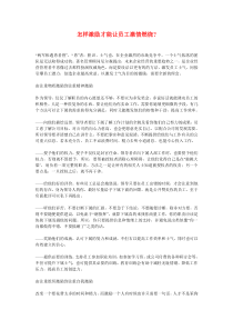 怎样激励才能让员工激情燃烧