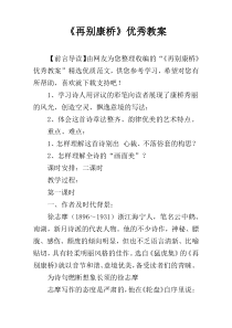 《再别康桥》优秀教案