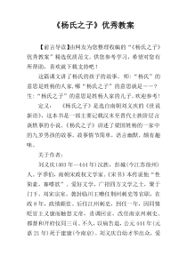 《杨氏之子》优秀教案