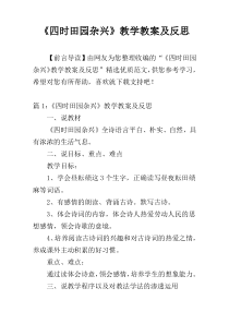《四时田园杂兴》教学教案及反思