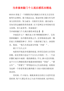 当幸福来敲门个人观后感范本精选