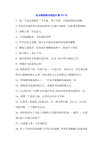 成功激励格言精选汇编176句