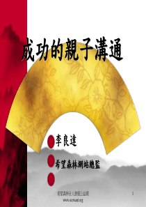 成功的亲子沟通