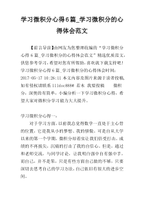 学习微积分心得6篇_学习微积分的心得体会范文