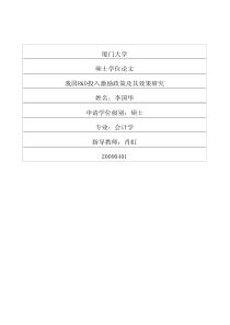 我国rd投入激励政策及其效果研究