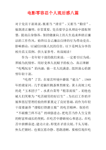 电影零容忍个人观后感八篇