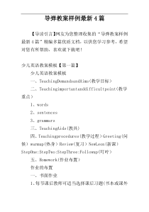 导弹教案样例最新4篇